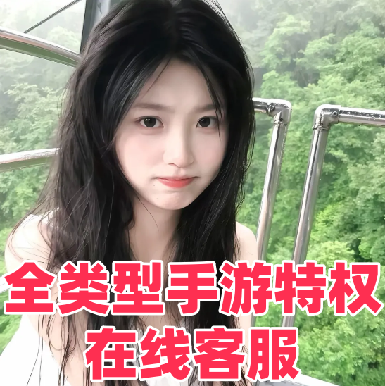 <strong><font color='#339900'>其它游戏内部号领取客服</font></strong>